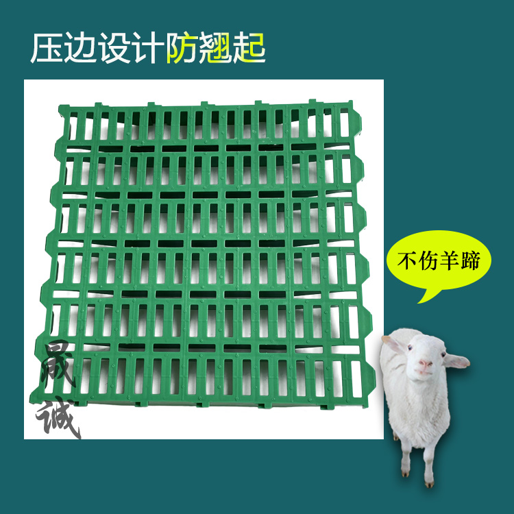 羊用漏糞板